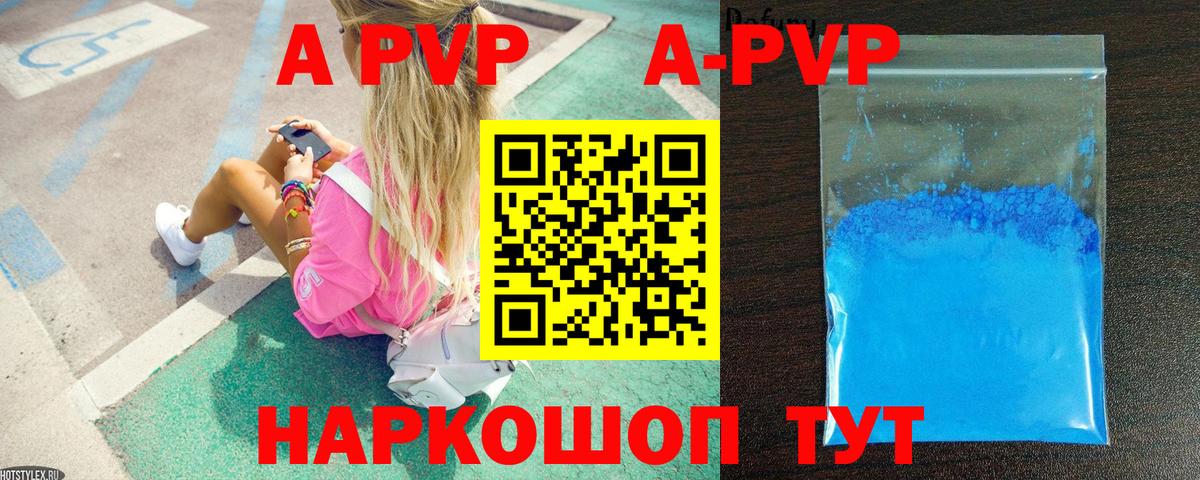 Альфа ПВП VHQ Томск
