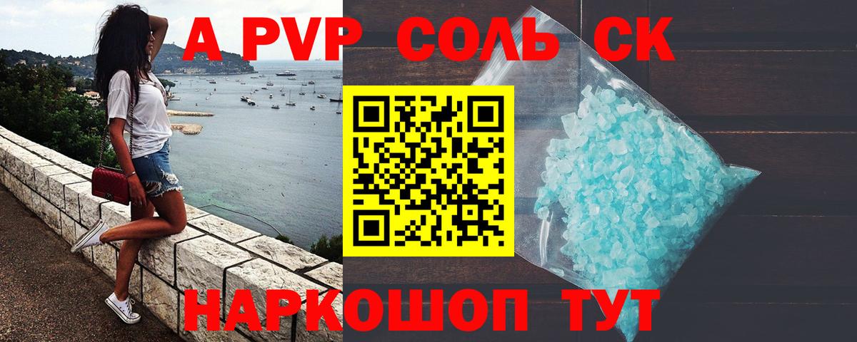 А ПВП мука  Вход с VPN  Альфа ПВП крисы CK  Alpha-PVP  APVP мука  Томск 