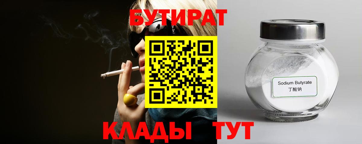БУТИРАТ жидкий экстази  Бутират  Томск  Вход с VPN 