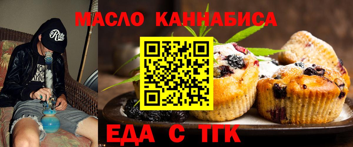 Еда ТГК марихуана  Вход с VPN  Томск 