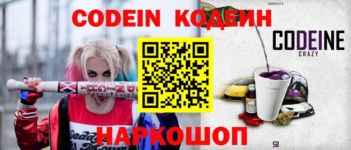 Кодеиновый сироп Lean Purple Drank Томск