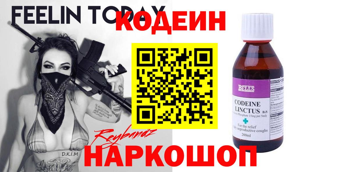 Codein Purple Drank  Вход с VPN  Томск 