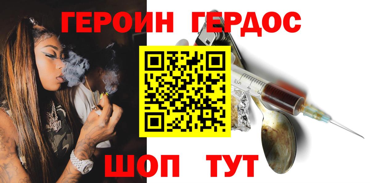 Героин Heroin Томск