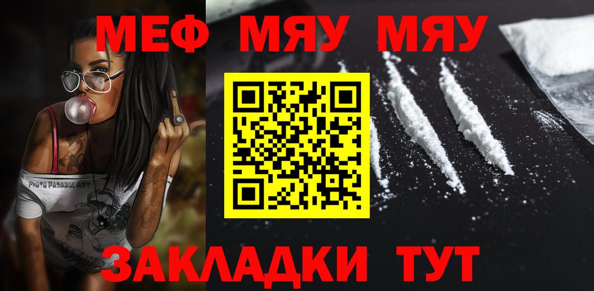 Меф мяу мяу мука Томск